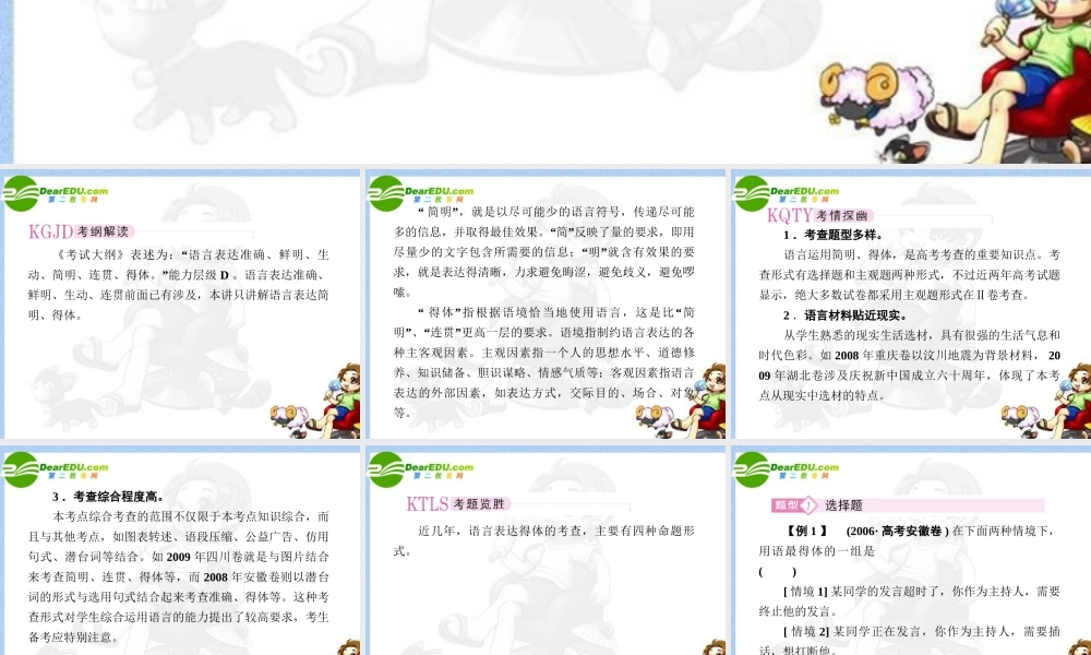 高考语文全程一轮总复习 专题14 语言表达简明、连贯、得体课件