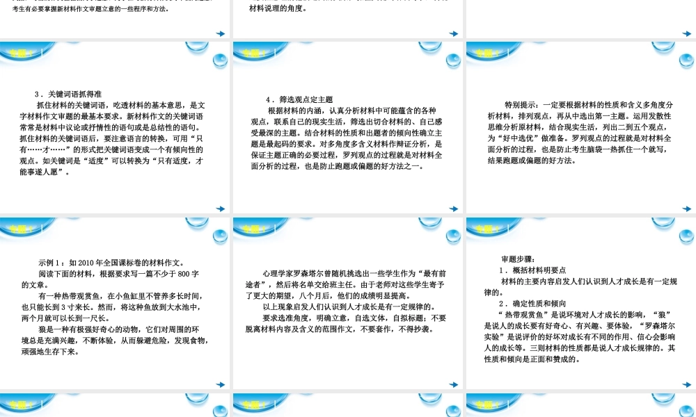 高考语文一轮复习 第19讲 作文(一)专用课件