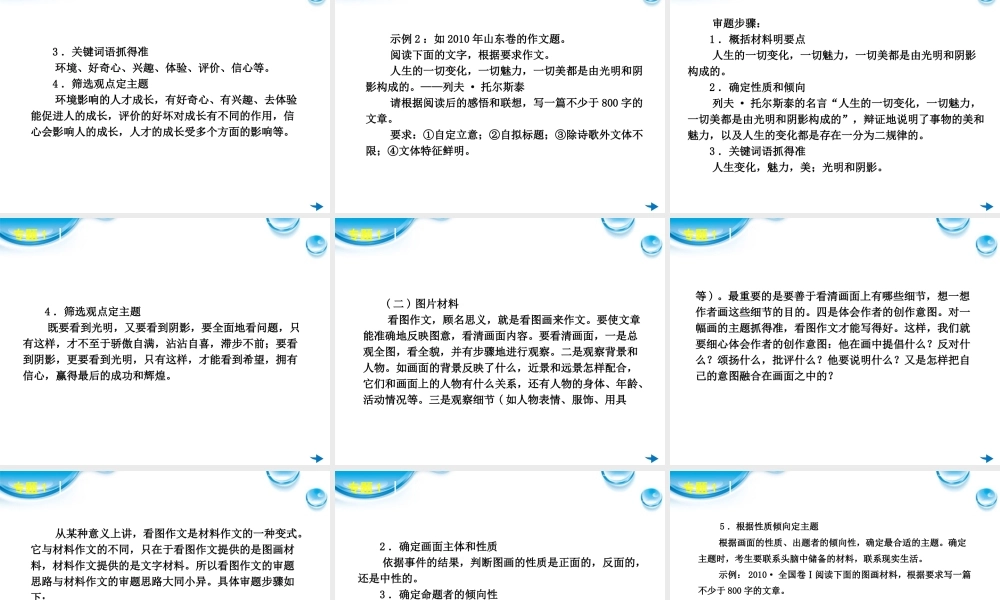 高考语文一轮复习 第19讲 作文(一)专用课件