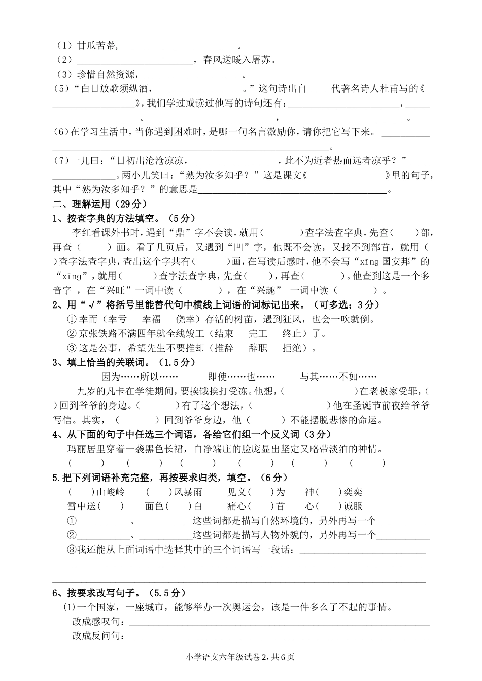 15小语六年级水平测试模拟题_第2页