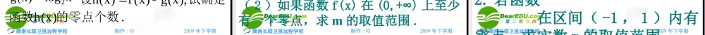 高中数学(方程的根与函数的零点 习题课) 课件 新人教版必修1A 课件
