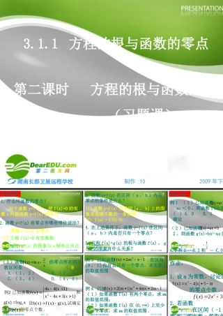 高中数学(方程的根与函数的零点 习题课) 课件 新人教版必修1A 课件