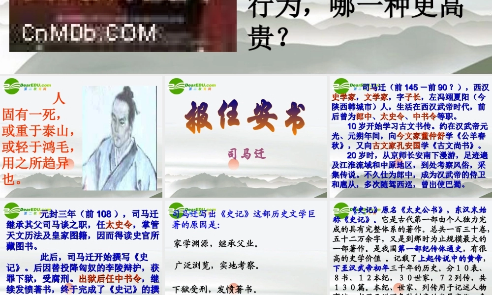 高中语文 第三专题(报任安书(节选))课件 苏教版必修5 课件