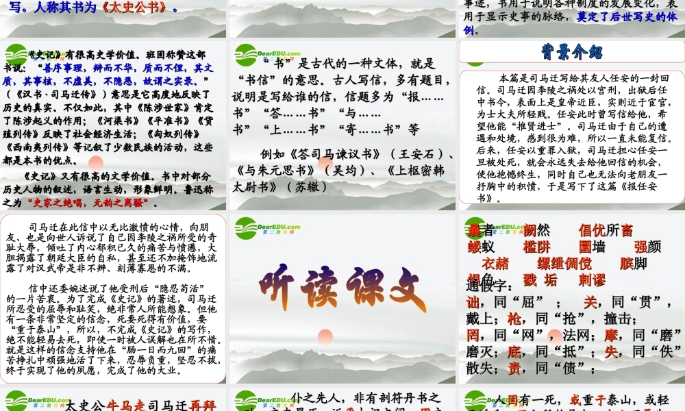 高中语文 第三专题(报任安书(节选))课件 苏教版必修5 课件