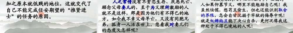 高中语文 第三专题(报任安书(节选))课件 苏教版必修5 课件