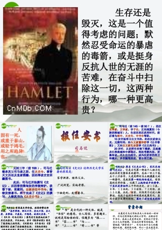 高中语文 第三专题(报任安书(节选))课件 苏教版必修5 课件