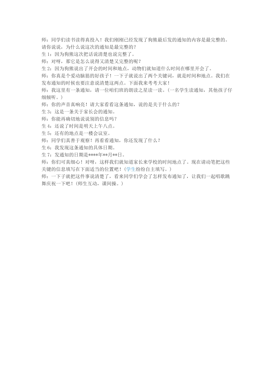 (部编)人教语文2011课标版一年级下册课堂问题_第1页