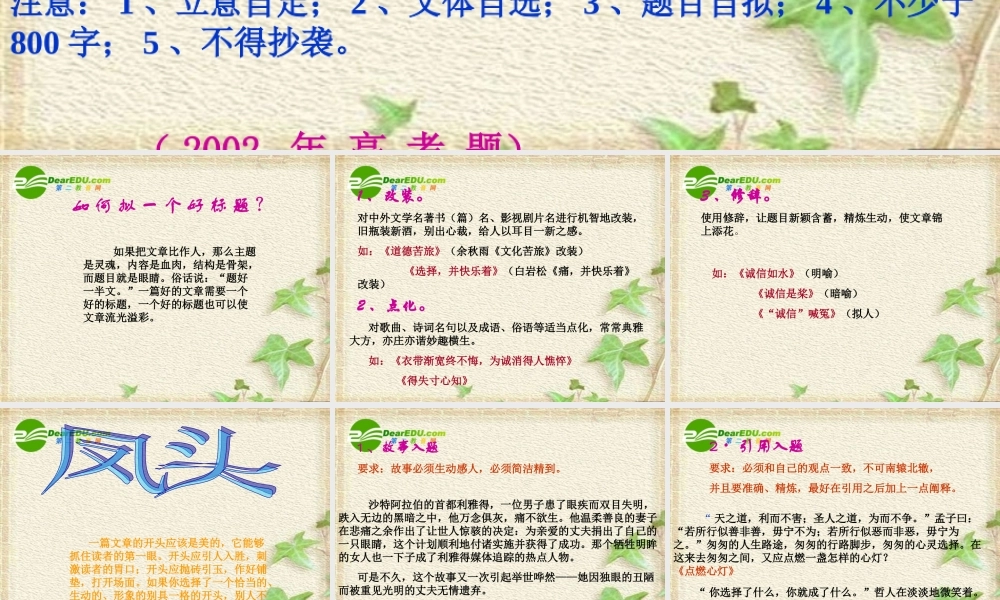 高中语文：(高考作文如何包装)复习课件