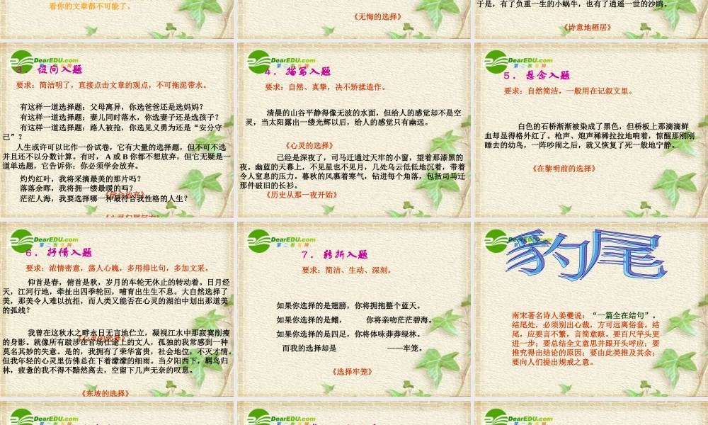 高中语文：(高考作文如何包装)复习课件