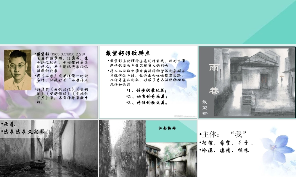 高中语文2诗两首雨巷共1课时课件新人教版必修1 课件