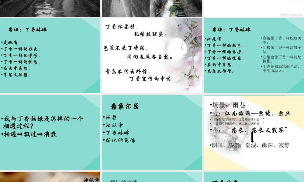 高中语文2诗两首雨巷共1课时课件新人教版必修1 课件