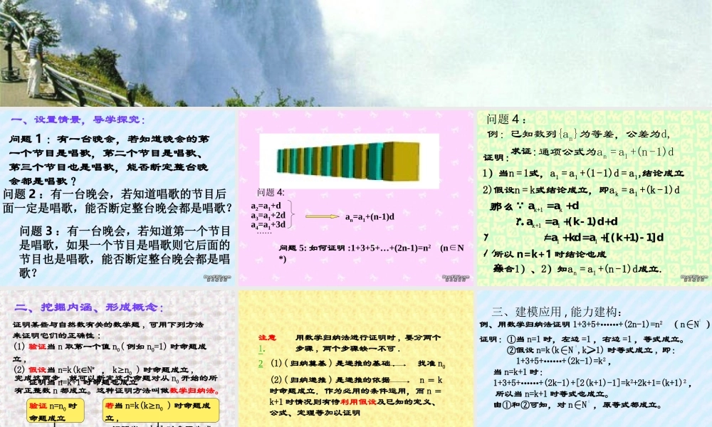 高二数学归纳法课件 苏教版 课件