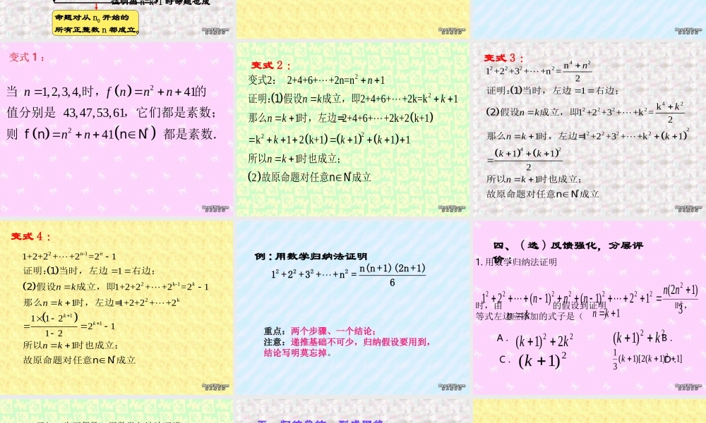 高二数学归纳法课件 苏教版 课件