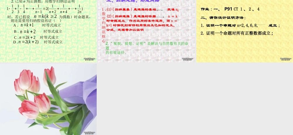 高二数学归纳法课件 苏教版 课件