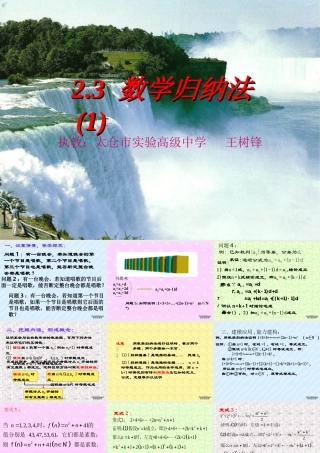 高二数学归纳法课件 苏教版 课件