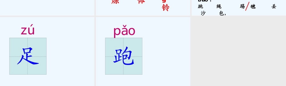 (部编)人教语文2011课标版一年级下册《操场上》第一课时-(2)