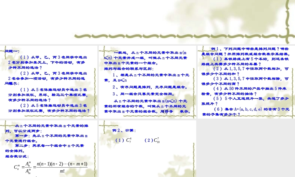 高中数学选修2-3组合1ppt 课件