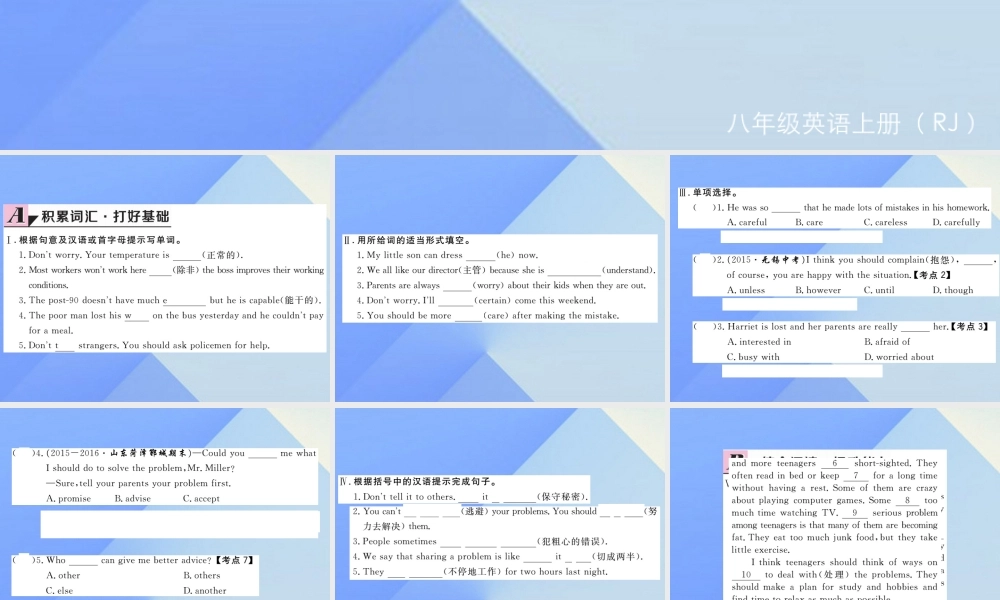 秋八年级英语上册 Unit 10 If you go to the party，you'll have a great time(第5课时)习题课件 (新版)人教新目标版 课件