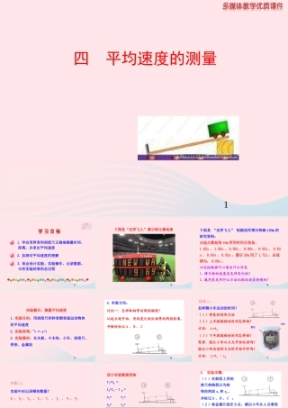 第4节 平均速度的测量课件1 八年级物理上册 3.4平均速度的测量复习课件+素材 (新版)北师大版 八年级物理上册 3.4平均速度的测量复习课件+素材 (新版)北师大版
