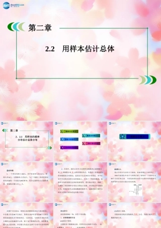 高中数学 221 用样本的频率分布估计总体分布课件 新人教A版必修3 课件
