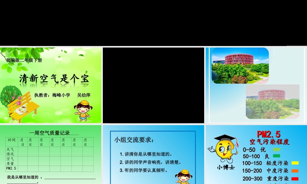 10-清新空气是个宝-(6)