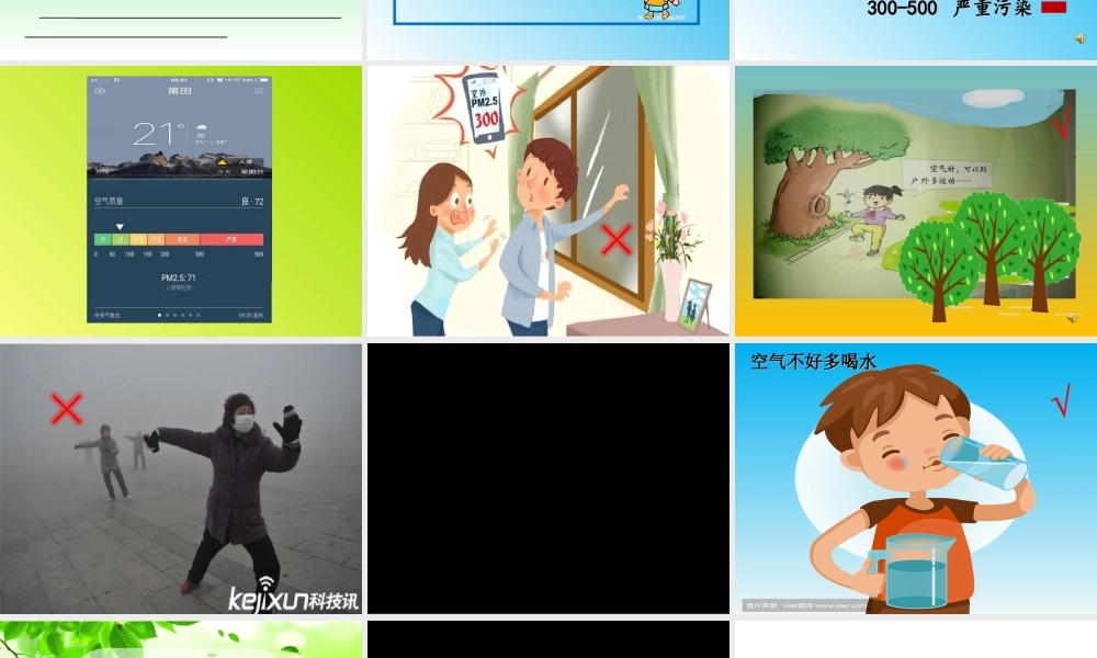 10-清新空气是个宝-(6)