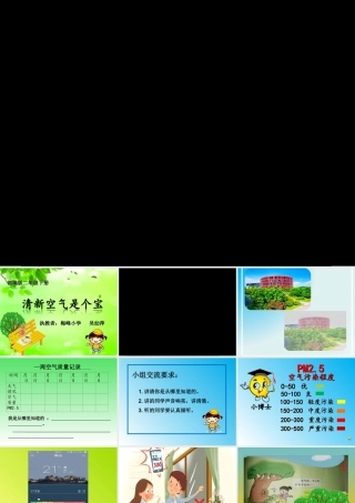 10-清新空气是个宝-(6)