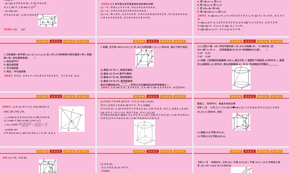 高考数学 艺考生冲刺 第八章 立体几何 第24讲 空间几何体的平行与垂直课件