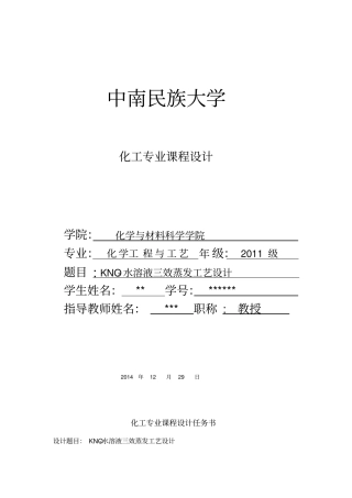 化工设计课程设计--管道设计计算