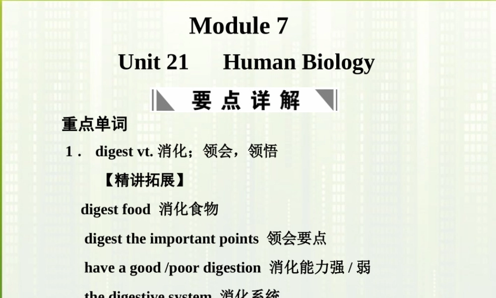 高考英语一轮复习 Module 7 Unit 21 Human Biology课件 北师大版 课件