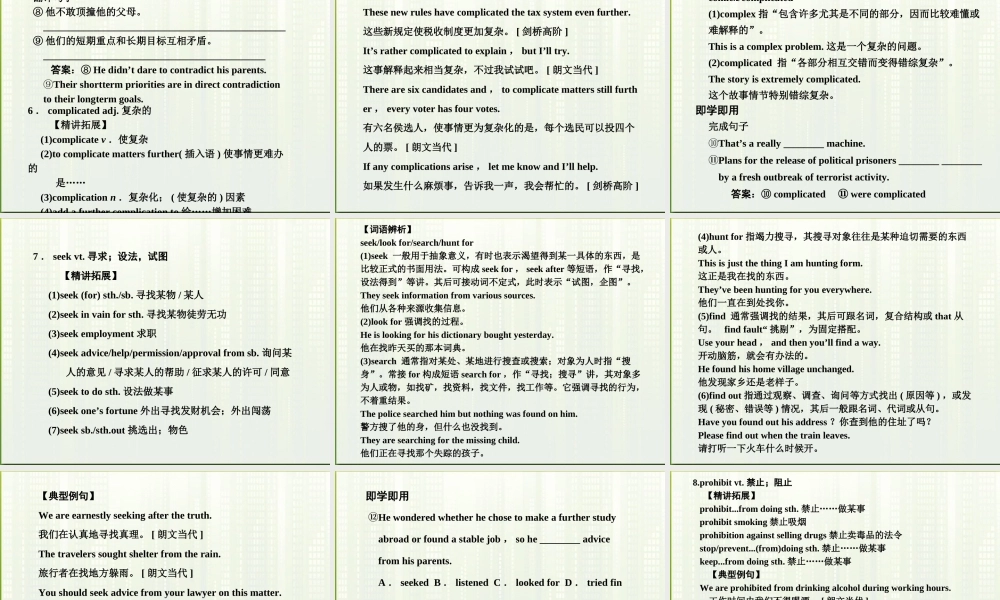 高考英语一轮复习 Module 7 Unit 21 Human Biology课件 北师大版 课件