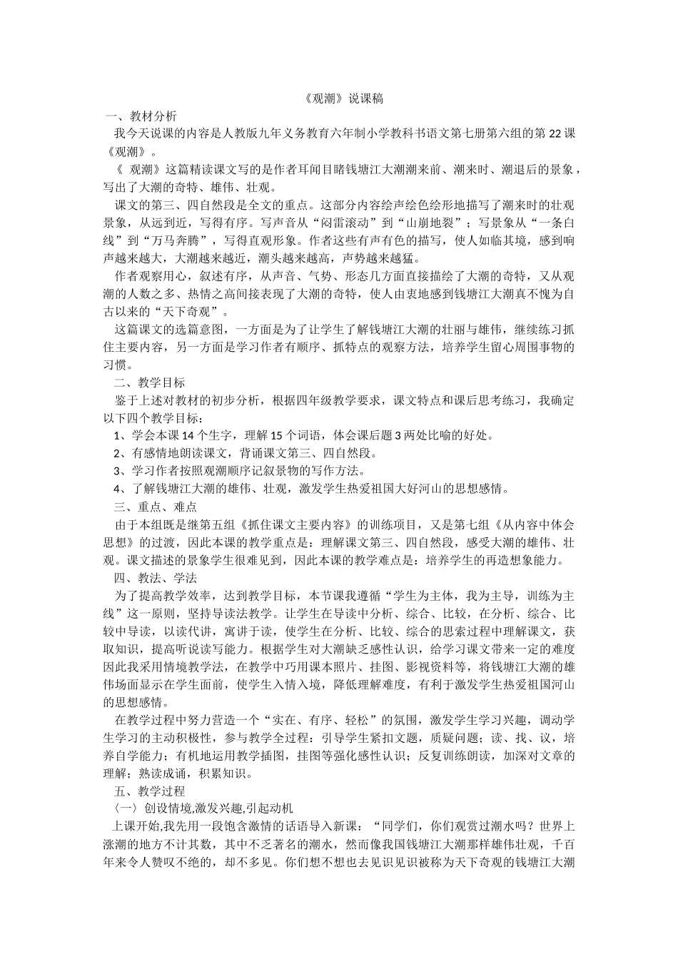 《观潮》说课稿_第1页