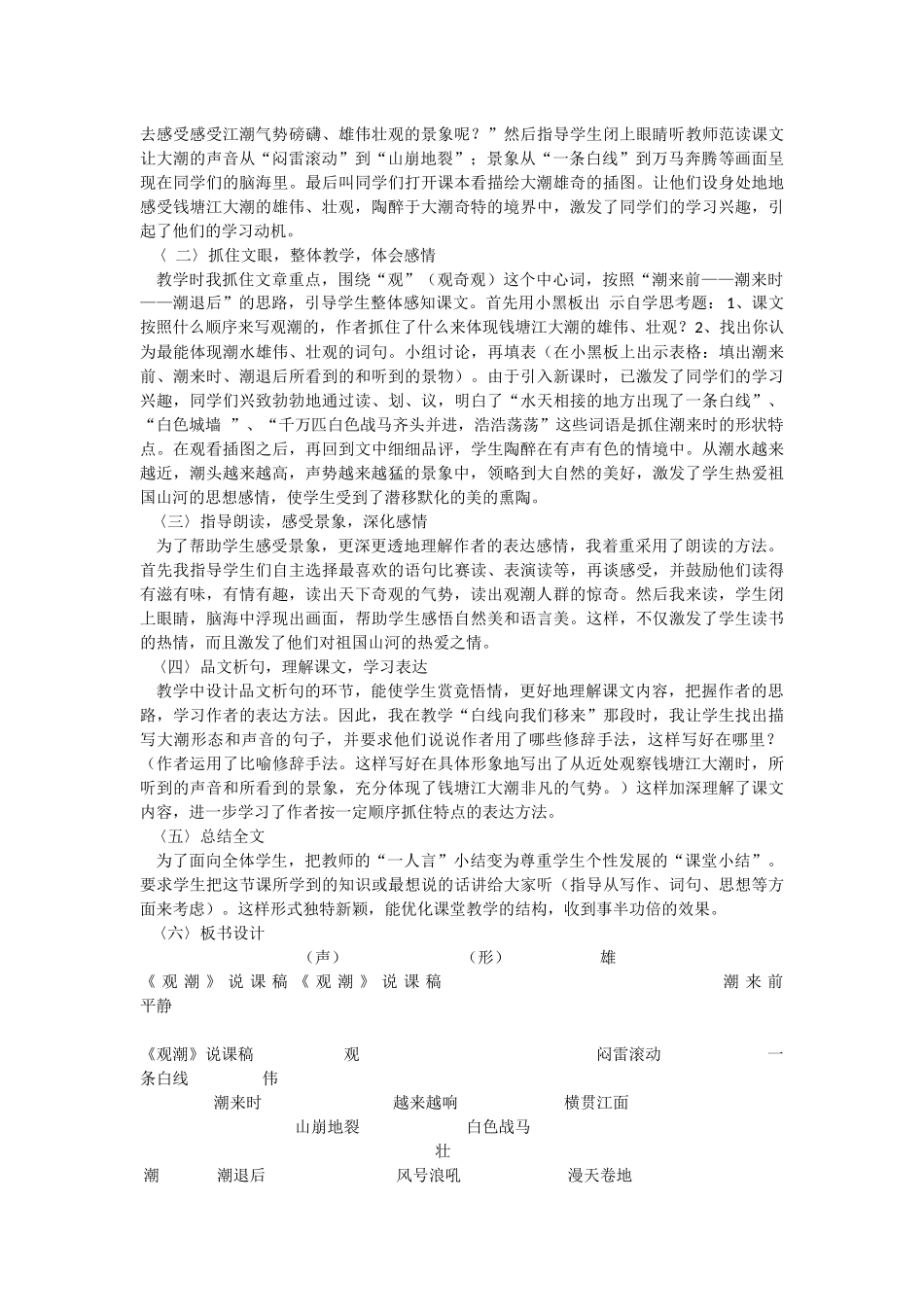 《观潮》说课稿_第2页