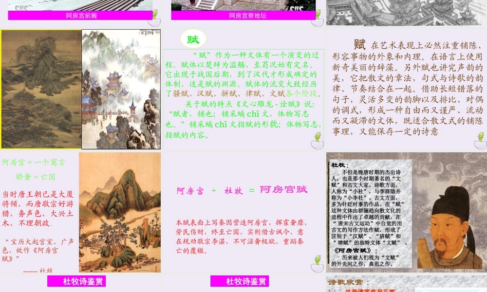 高中语文第三专题历史的回声阿房宫赋课件苏教版必修2 课件