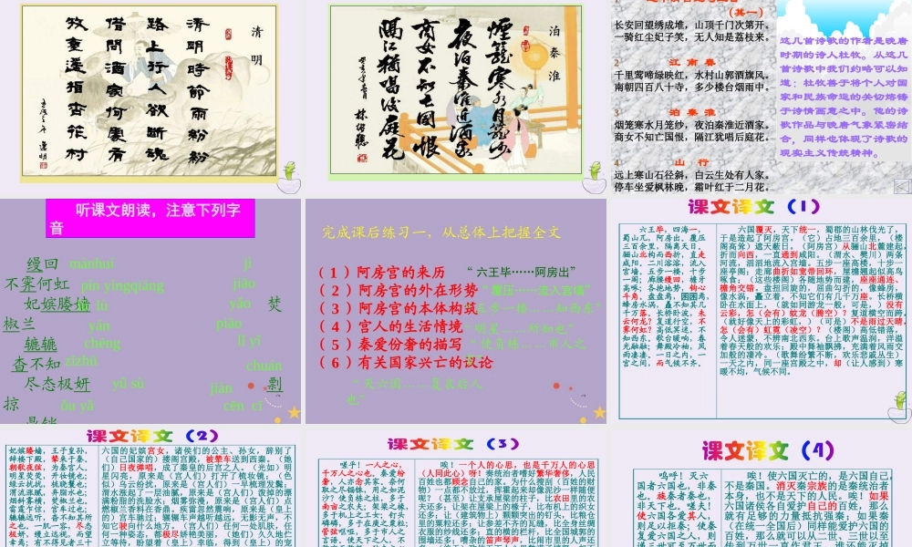 高中语文第三专题历史的回声阿房宫赋课件苏教版必修2 课件