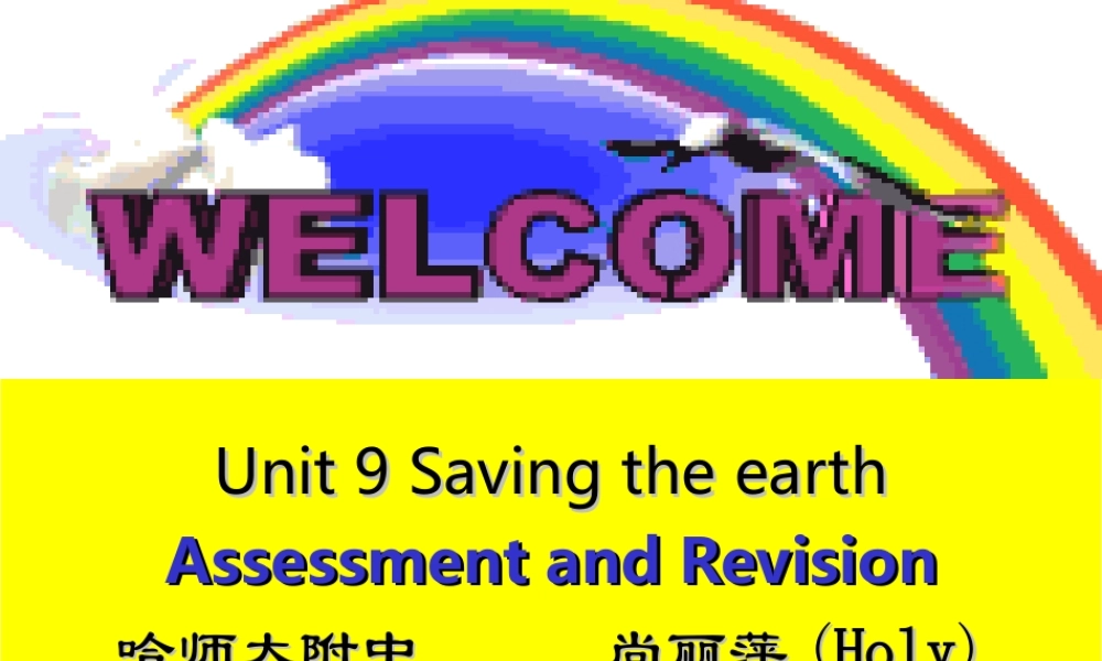 高二英语Unit9 Saving the earth 课件