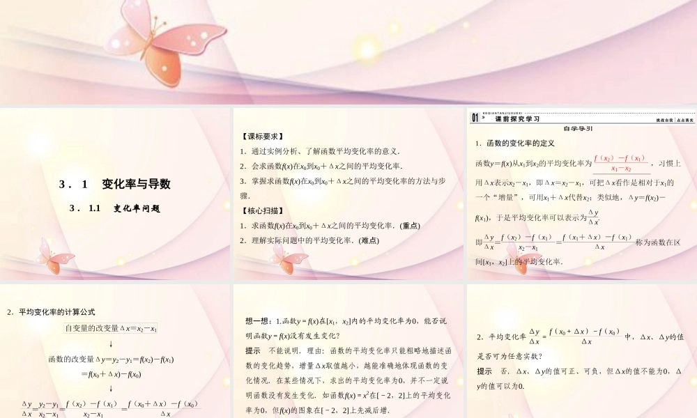 高中数学(311 变化率问题)课件 新人教A版选修1-1 课件