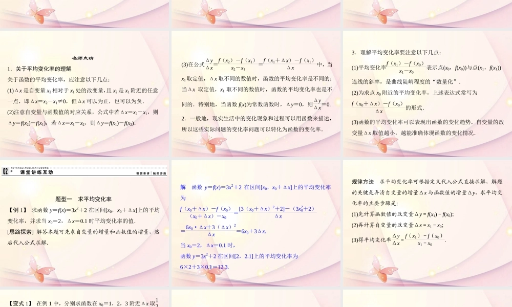 高中数学(311 变化率问题)课件 新人教A版选修1-1 课件