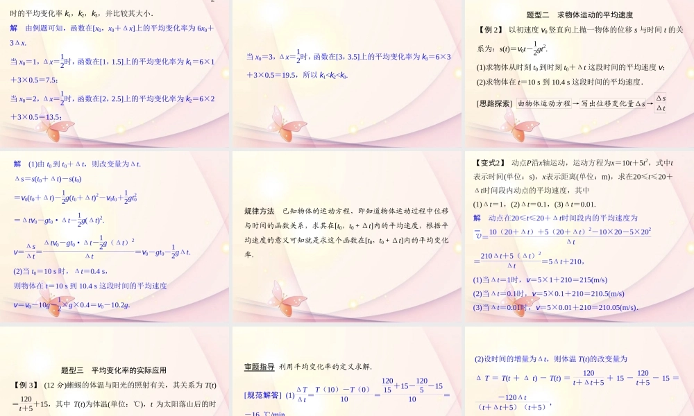 高中数学(311 变化率问题)课件 新人教A版选修1-1 课件