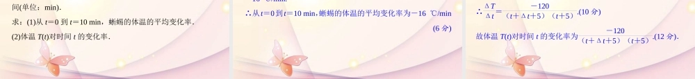 高中数学(311 变化率问题)课件 新人教A版选修1-1 课件