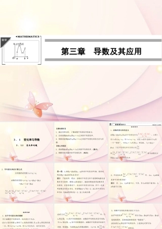 高中数学(311 变化率问题)课件 新人教A版选修1-1 课件