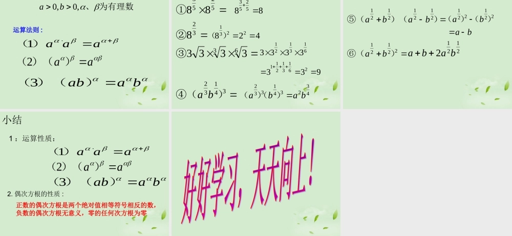 高中数学 311(实数指数幂及其运算) 课件三 新人教B版必修1 课件