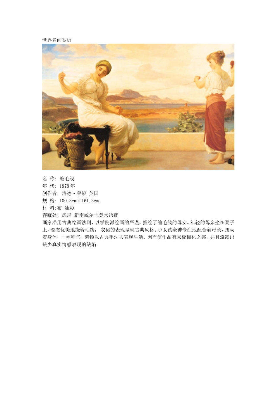 世界名画赏析_第1页