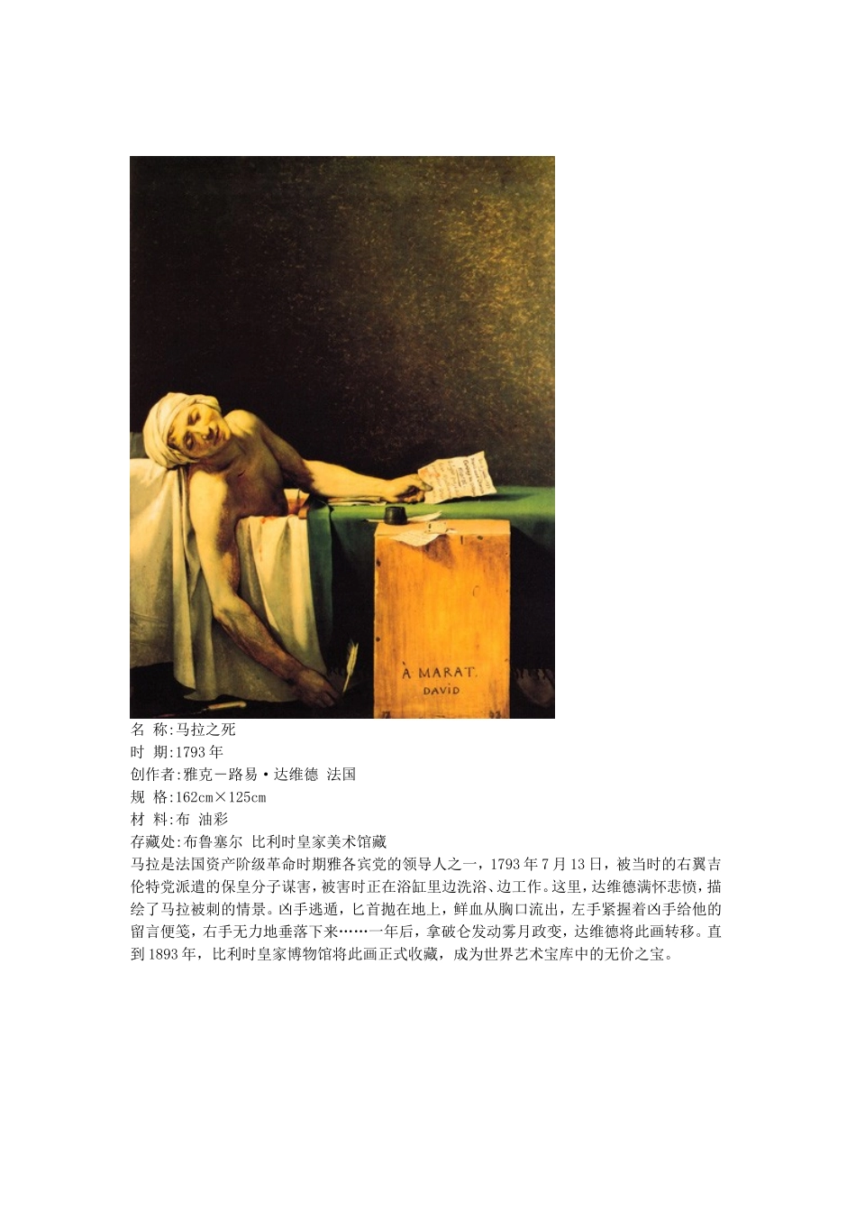 世界名画赏析_第2页