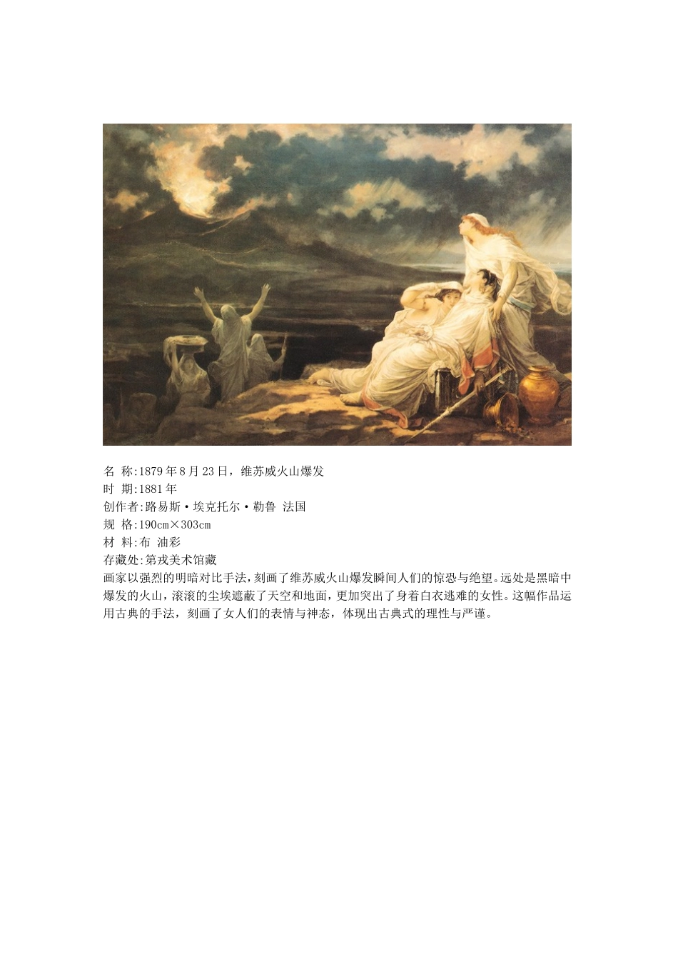 世界名画赏析_第3页