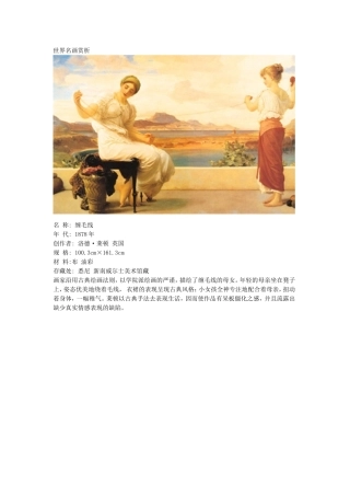 世界名画赏析