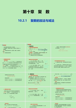高中数学 第十章 复数 1021 复数的加法与减法课件 新人教B版必修第四册 课件