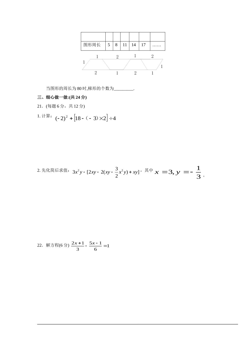 内蒙古满洲里市2013-2014学年度七年级(上)期末数学试卷(含答案)_第3页