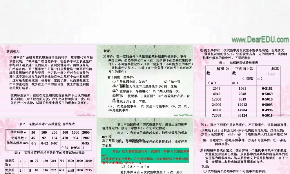 随机事件及其 高二数学概率全套课件 人教版 高二数学概率全套课件 人教版
