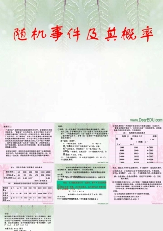 随机事件及其 高二数学概率全套课件 人教版 高二数学概率全套课件 人教版